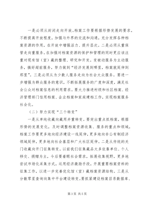 对推进党建工作城乡一体化的思考.docx