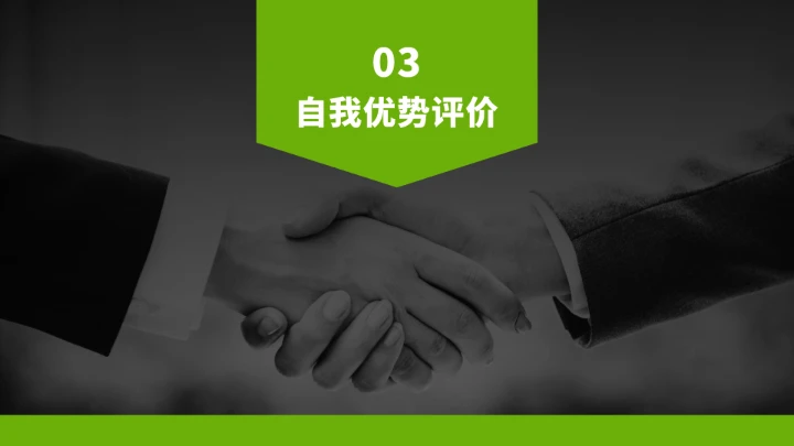 绿色求职面试简历PPT模板