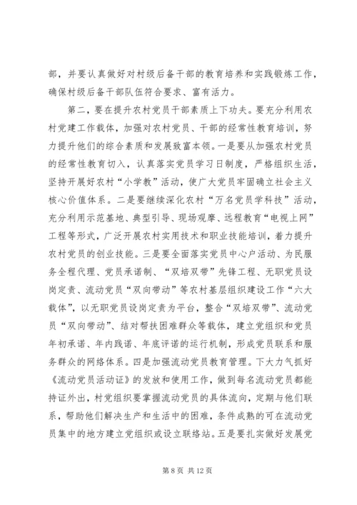 农村党员干部培训会的讲话.docx