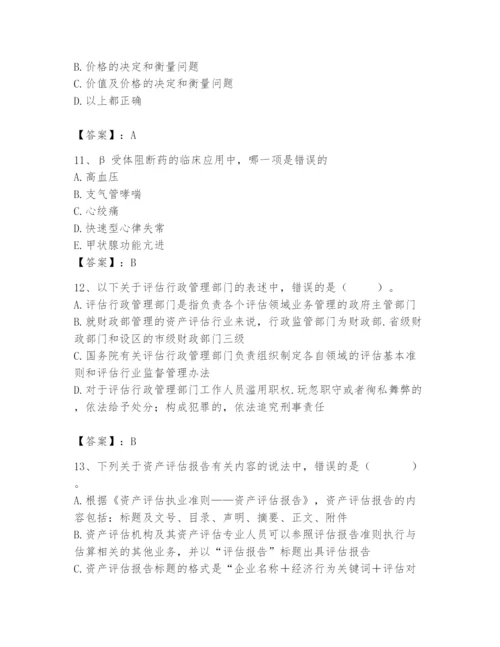 资产评估师之资产评估基础题库及完整答案【必刷】.docx