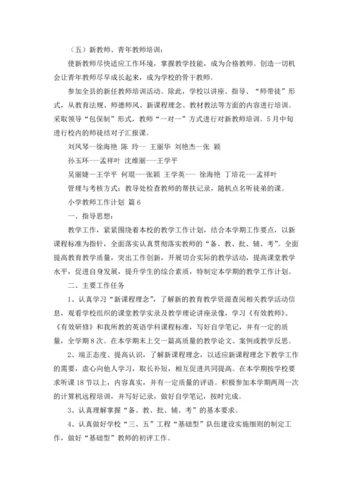有关小学教师工作计划范文合集7篇.docx