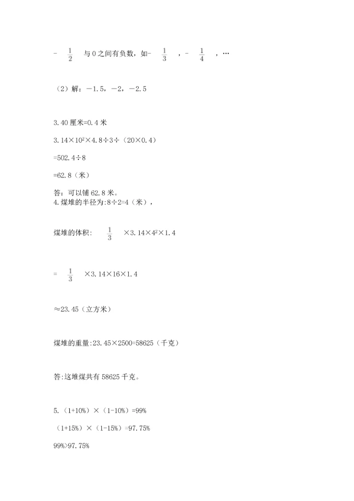 人教版数学六年级下册期末卷带答案（培优）.docx
