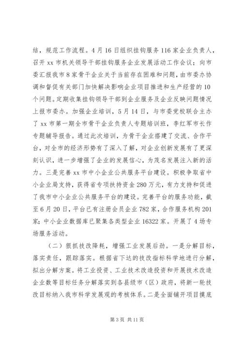 市经信局上半年工作总结及下半年工作计划.docx