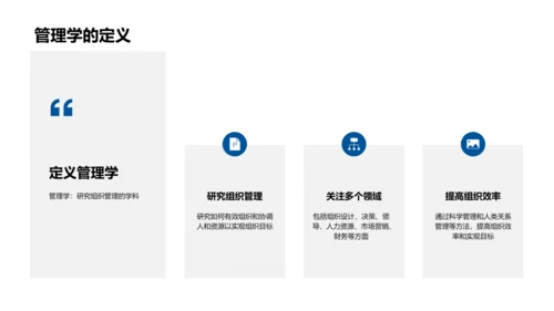 管理学讲座全解