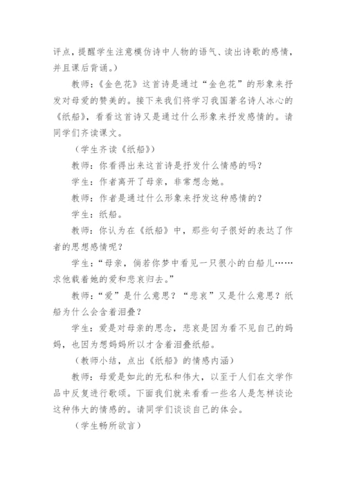 《诗》教学实录讨论文.docx