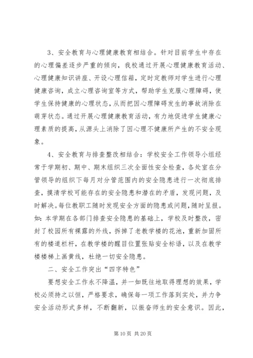 汶城联小周工作总结及计划.docx