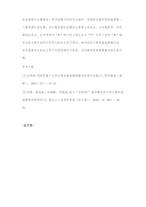 基于互联网教学模式下计算机基础传统教学改革探索.docx