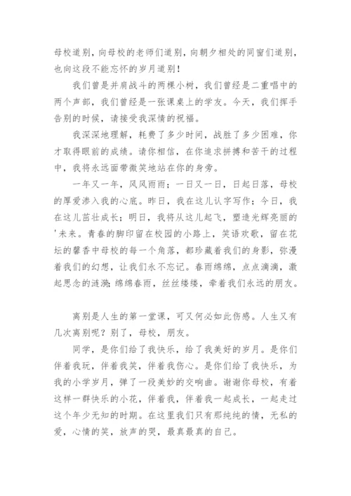 小学学生毕业感言.docx