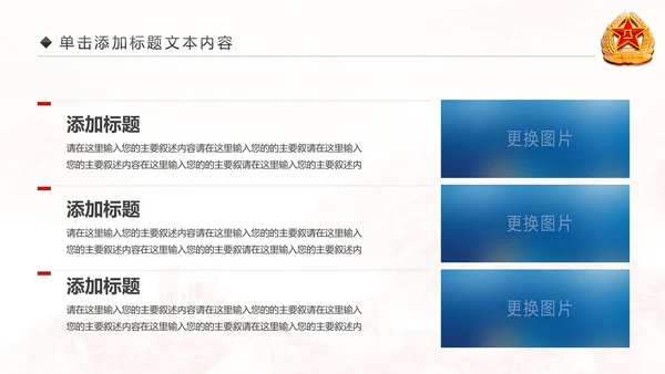 震撼八一军队改革部队演习国防教育PPT