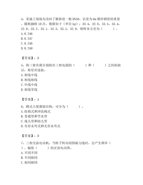 2023年质量员之设备安装质量基础知识考试题库精品历年真题