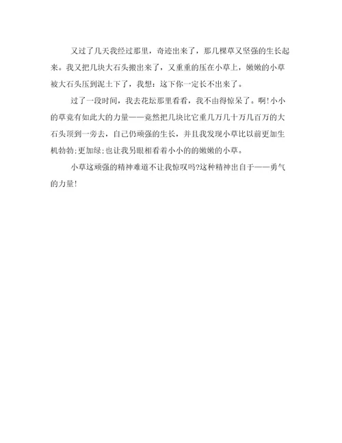 勇气的力量作文600字