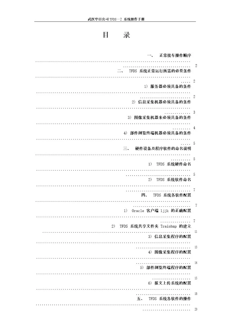 TFDS系统操作手册