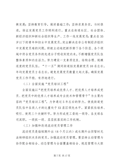 党员先进性精神加强党的先进性建设的实施方案.docx