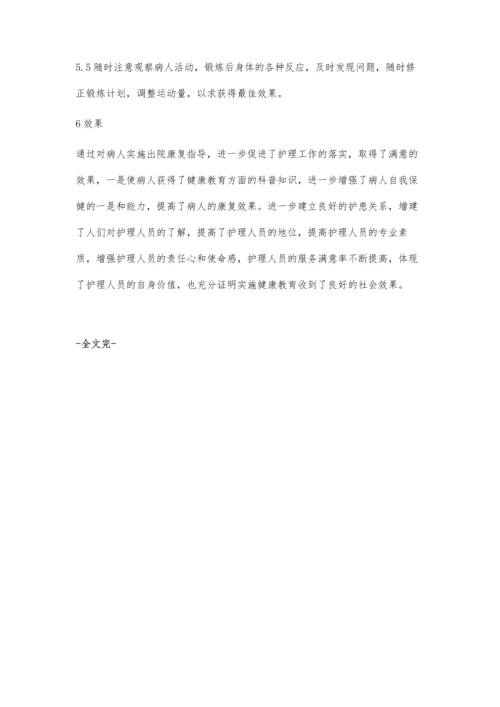 对骨折病人进行出院后康复指导的做法与效果.docx