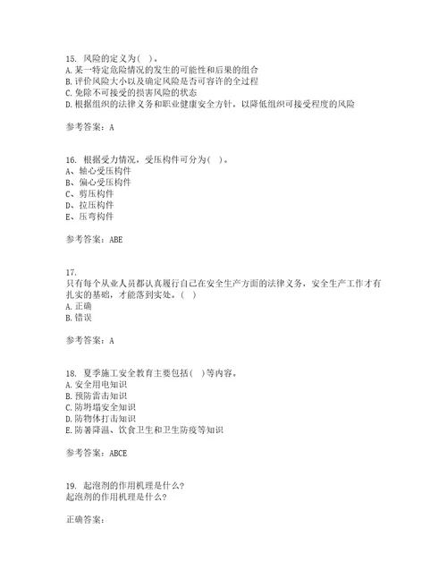 东北财经大学21秋工程安全与环境管理期末考核试题及答案参考79