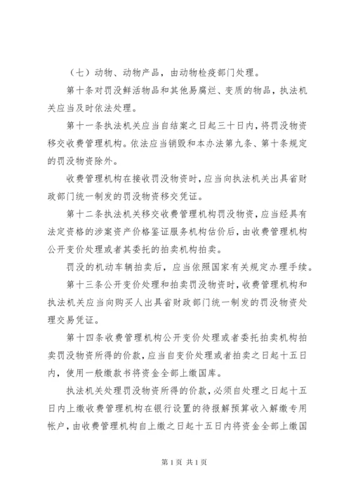 财物罚没管理制度.docx