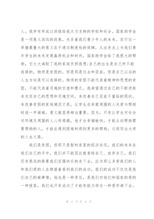 贫困生感谢信.docx