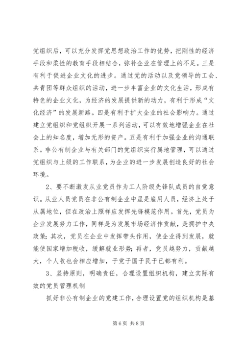 企业党建工作调查与思考.docx
