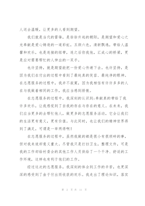 志愿工作心得怎么写5篇.docx
