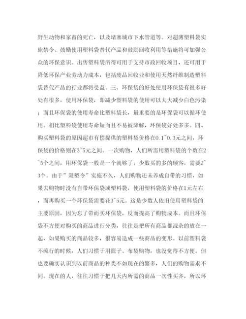2022塑料袋调查报告(精选多篇).docx