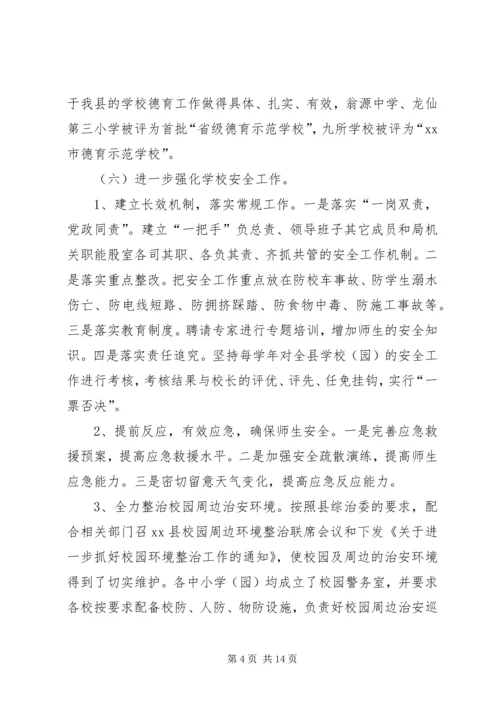 教育局上半年工作总结及下半年工作计划 (3).docx