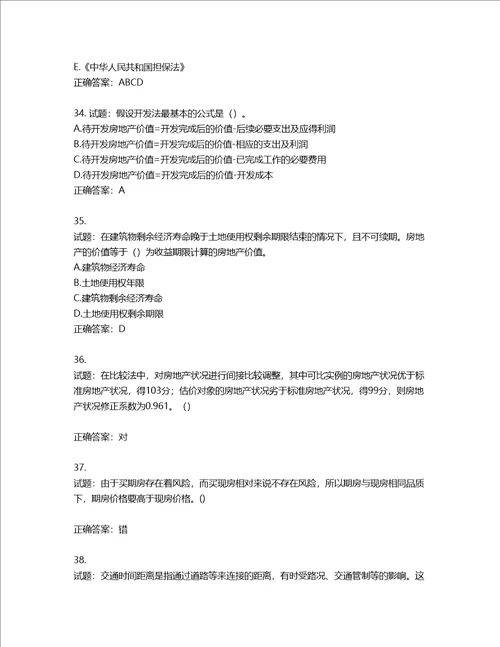 房地产估价师房地产估价理论与方法考试题含答案第280期