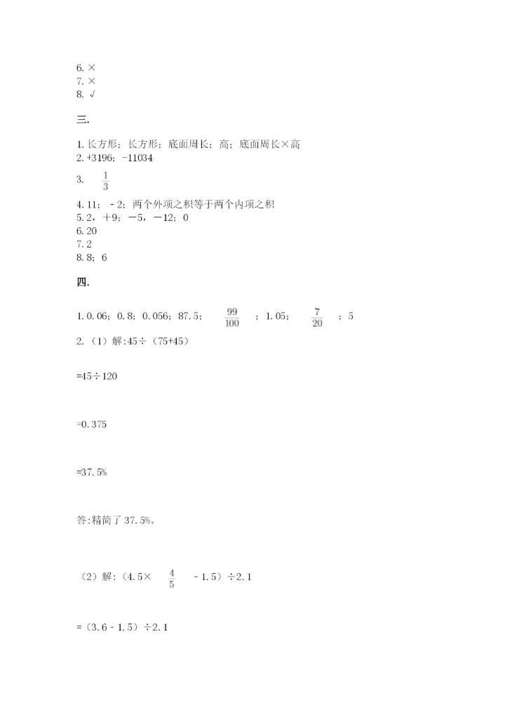 青岛版六年级数学下册期末测试题及参考答案（研优卷）.docx