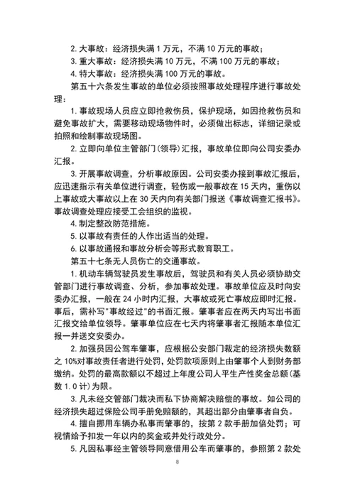 公司安全生产管理制度word文档模板