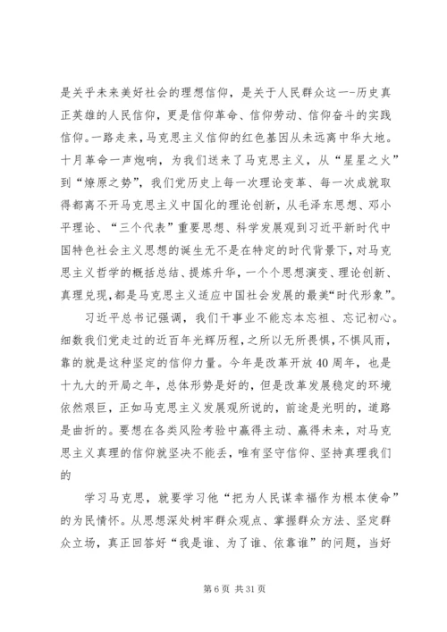 学习马克思精神心得体会15篇.docx