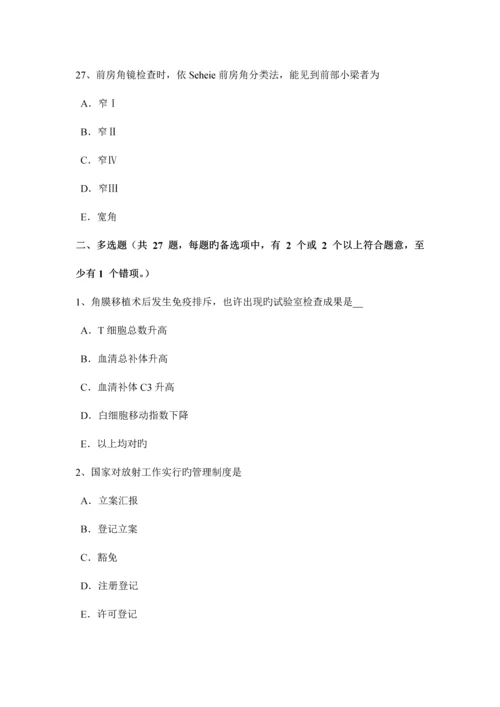 2023年下半年福建省眼科学主治医师眼球的解刨和生理考试试卷.docx