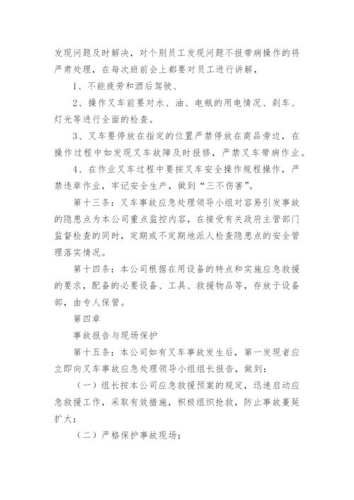 事故应急专项预案.docx