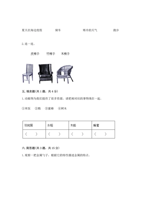教科版二年级上册科学期末测试卷（名师系列）.docx