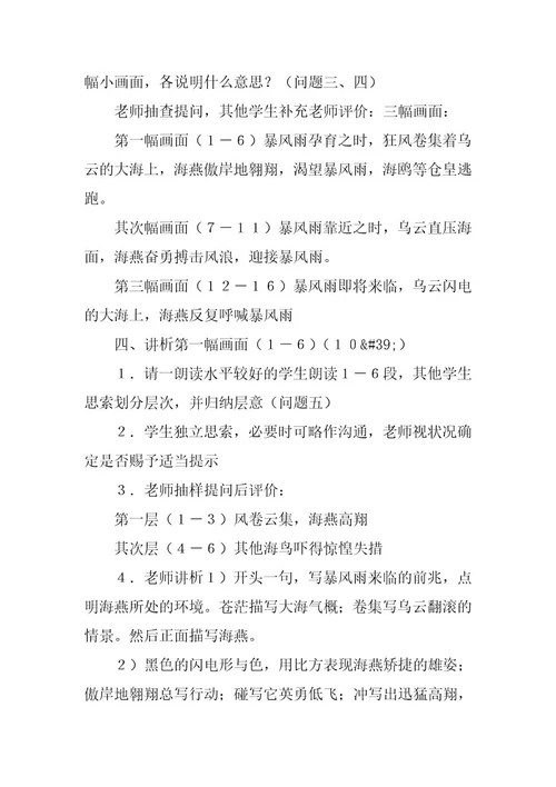 2023年初二下册《海燕》教案（通用篇）
