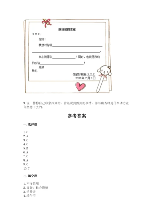 部编版道德与法治四年级下册 期末测试卷（突破训练）.docx