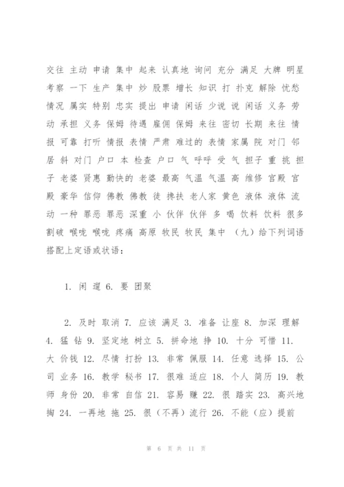 中级汉语（一）.docx