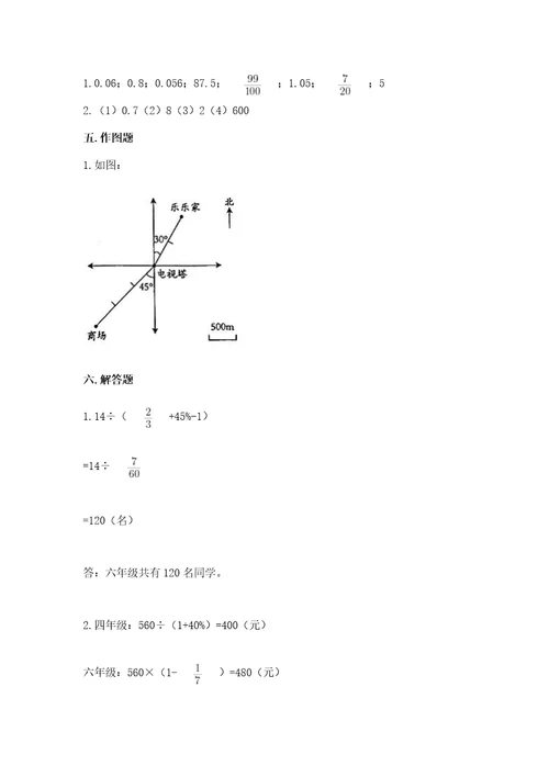 小学数学六年级下册期末测试卷及参考答案基础题