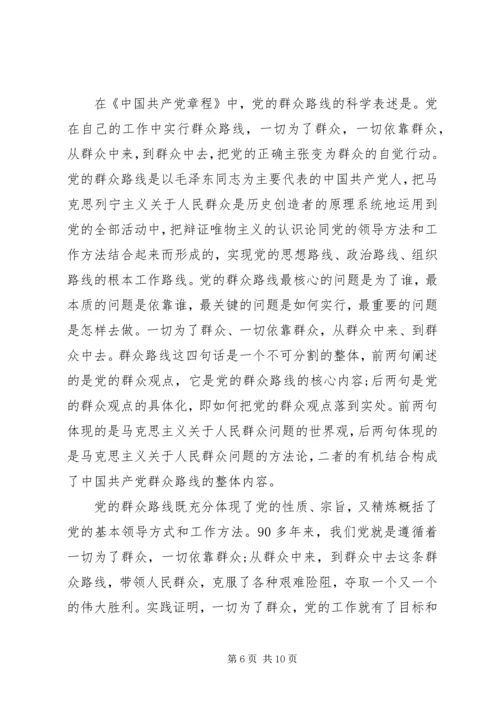 党的教育实践活动内容.docx