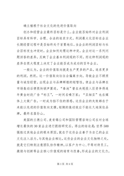 明确国有企业党组织的价值取向 (2).docx