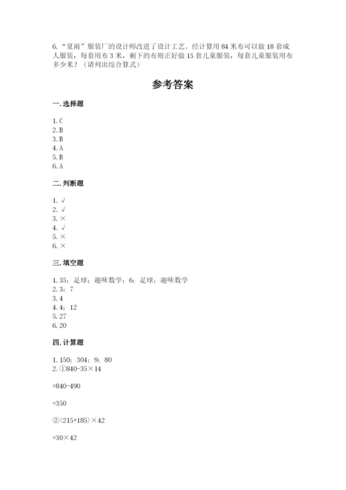 苏教版数学四年级上册期末测试卷含答案（黄金题型）.docx