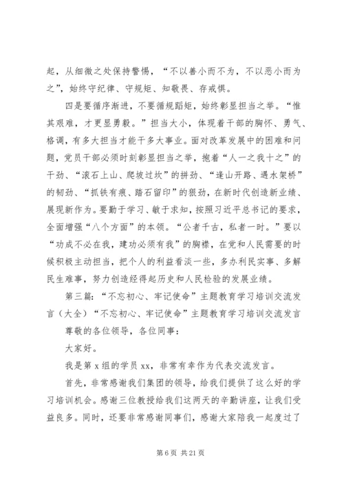 勇于担当作为、做新时代好干部——“不忘初心牢记使命”主题教育深化学习交流发言之二.docx