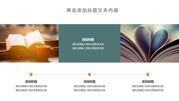 图书馆读书阅读书香文化教育培训PPT模板