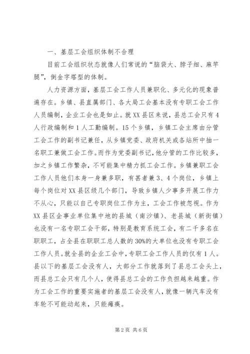 基层工会维权研究调研报告.docx