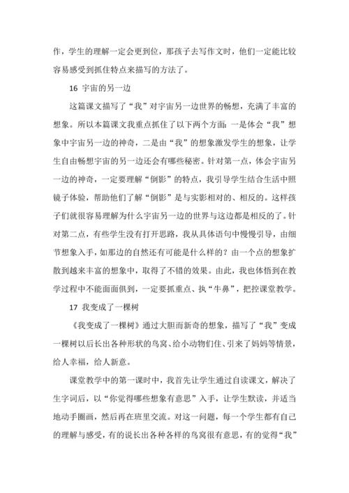 三年级语文下册教学反思汇总.docx