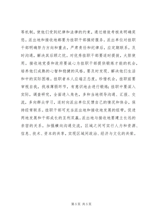 外派挂职市水务集团干部工作感悟 (5).docx