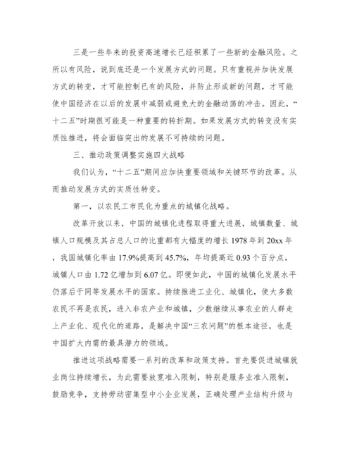 政研论文：十二五发展方式分析讨论.docx