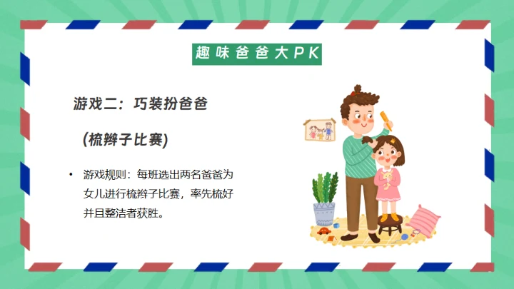 感谢陪伴成长，父亲节通用PPT模板