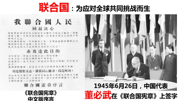 第20课 联合国与世界贸易组织（课件）（统编版）