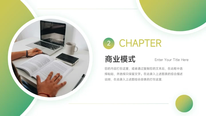 干净绿色渐变企业计划书PPT模板