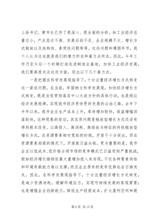 副市长在制造业基地工作会上的讲话 (2).docx