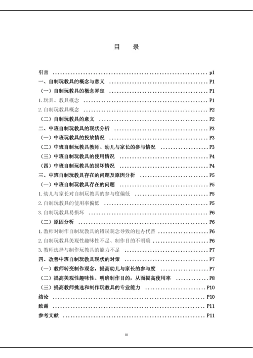 B2016112124张林欣宁德师范学院毕业论文定稿.docx